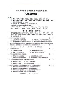 河池市宜州区2023-2024学年八年级下学期期末物理试卷