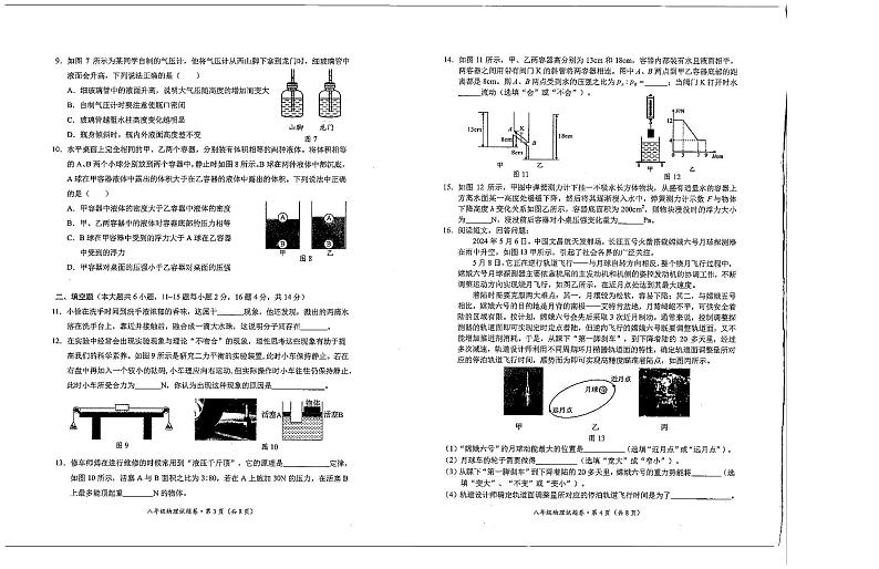 云南省昆明市西山区2023-2024学年八年级下学期7月期末物理试题02