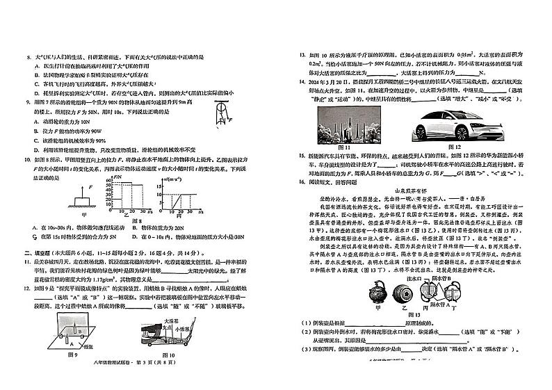 云南省昆明市盘龙区2023-2024学年八年级下学期7月期末物理试题02