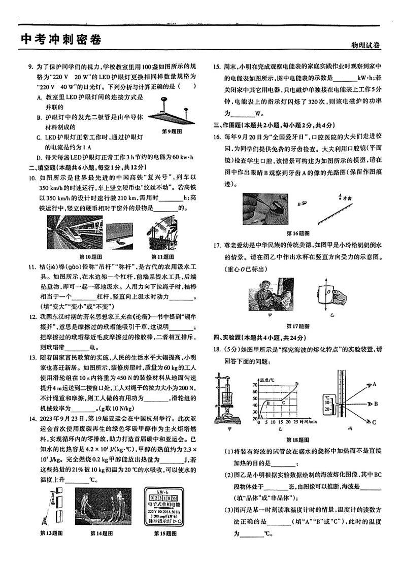 [物理]2024遼寧新中考沖刺密卷物理(有答案)第2頁