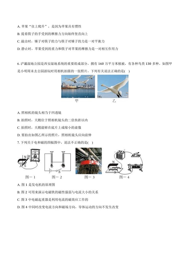 [物理]2024年陜西省西安交大附中中考物理五模試卷(有答案)第2頁