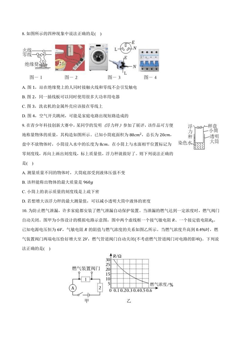 [物理]2024年陜西省西安交大附中中考物理五模試卷(有答案)第3頁