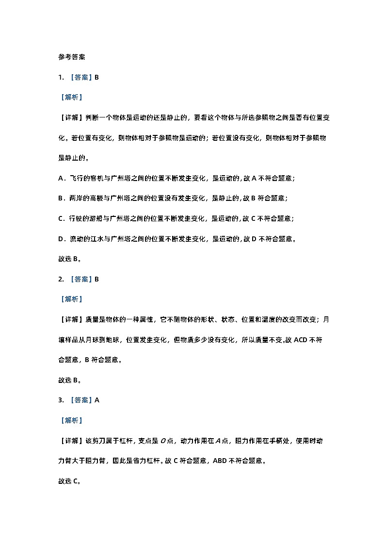 2024年广东省中考物理试题(原卷版+解析版)01