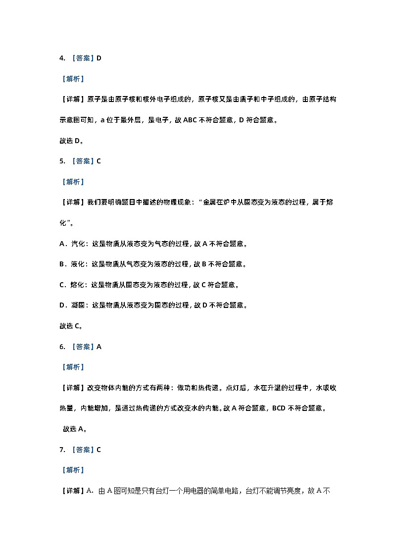 2024年广东省中考物理试题(原卷版+解析版)02