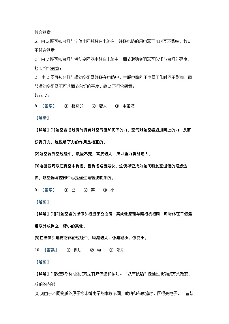2024年广东省中考物理试题(原卷版+解析版)03