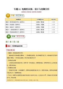 专题11 电路的识别、设计与故障分析（含答案）2024年中考物理答题技巧与模板构建