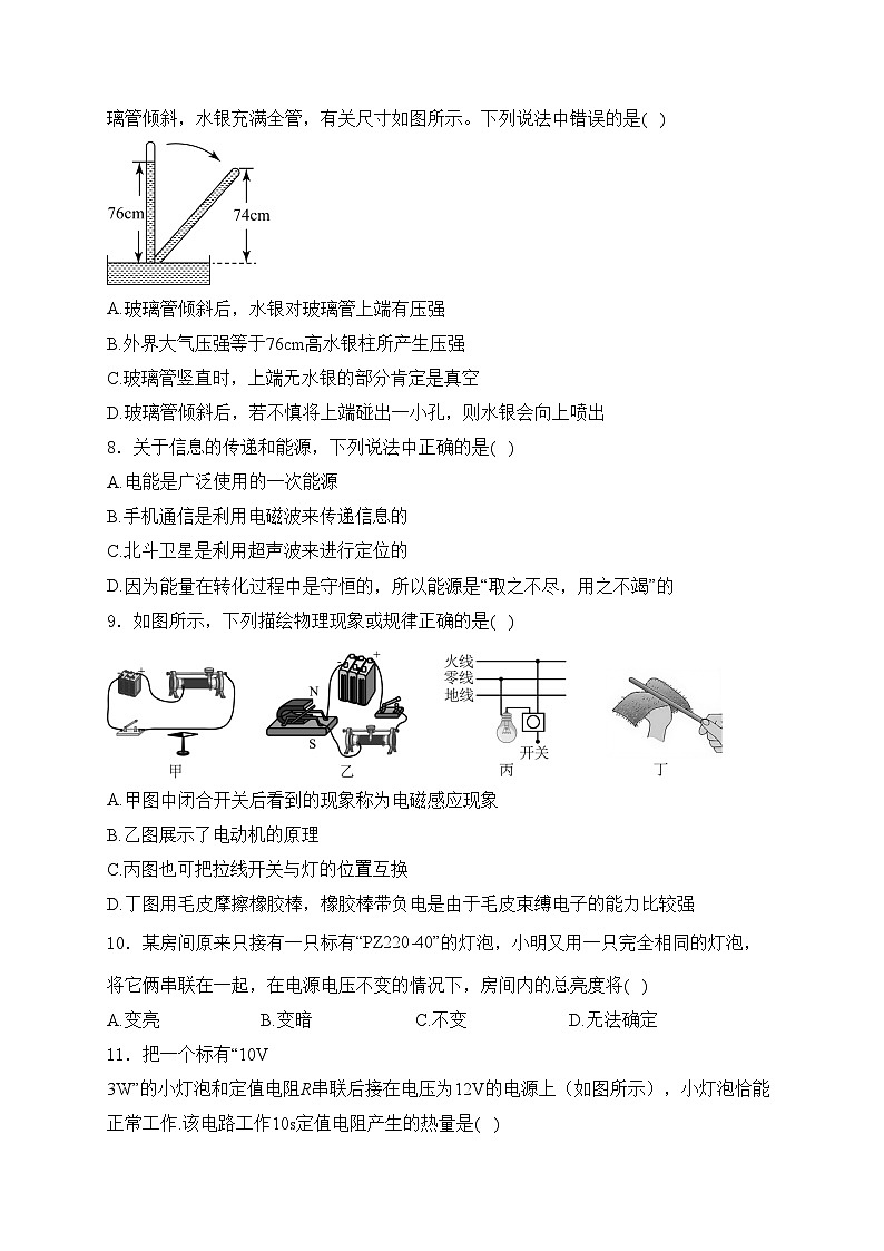 四川省自贡市蜀光绿盛实验学校2023-2024学年九年级下学期4月月考物理试卷(含答案)第2页