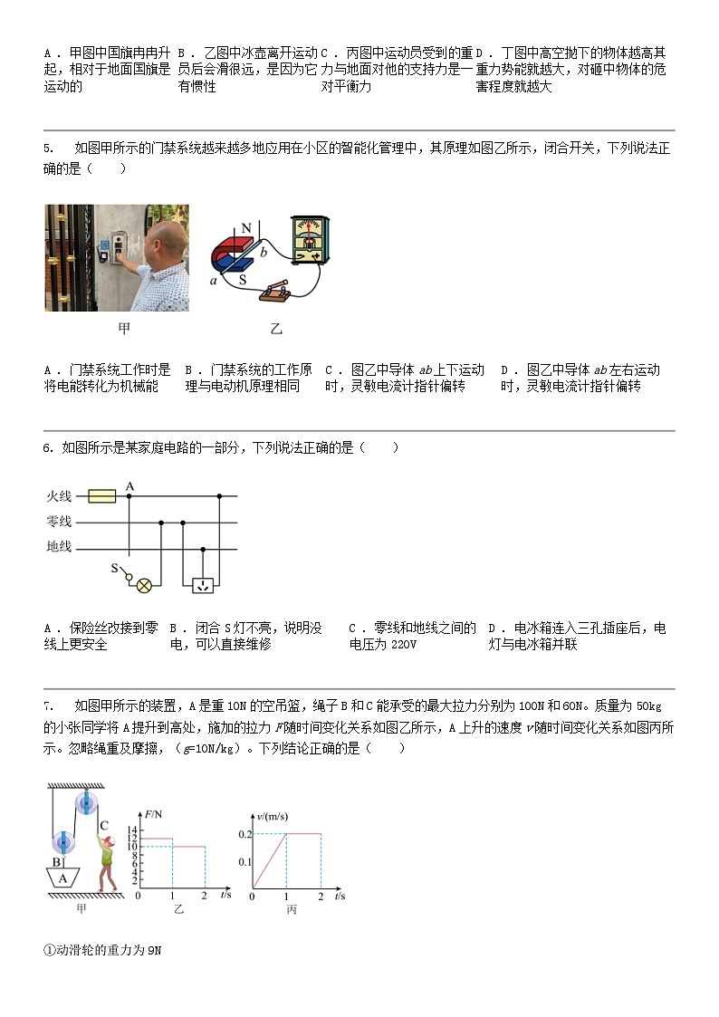 [物理]廣東省珠海市文園名校(集團(tuán))2024年中考物理第一次模擬考試試卷第2頁(yè)