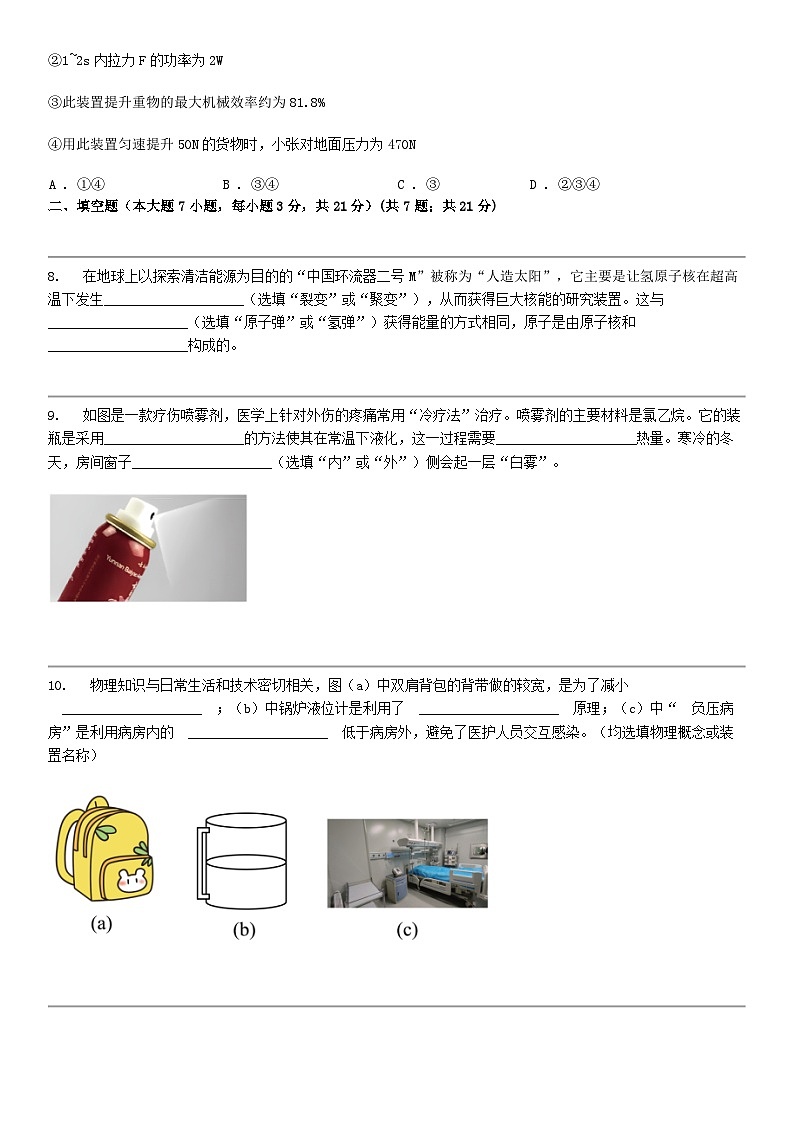 [物理]廣東省珠海市文園名校(集團(tuán))2024年中考物理第一次模擬考試試卷第3頁(yè)