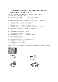 [物理]2024年广东省佛山市南海实验中学中考三模物理试题(有答案)