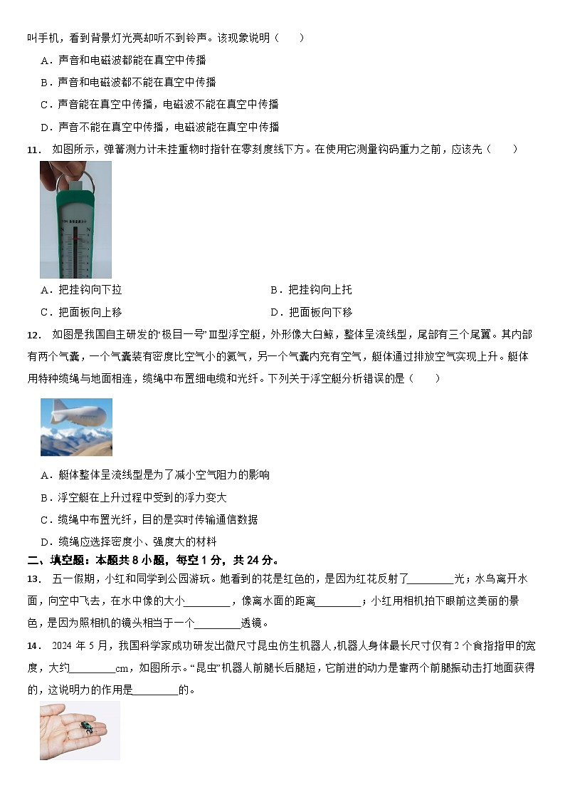 江苏省盐城市2024年中考物理真题【附真题答案】第3页