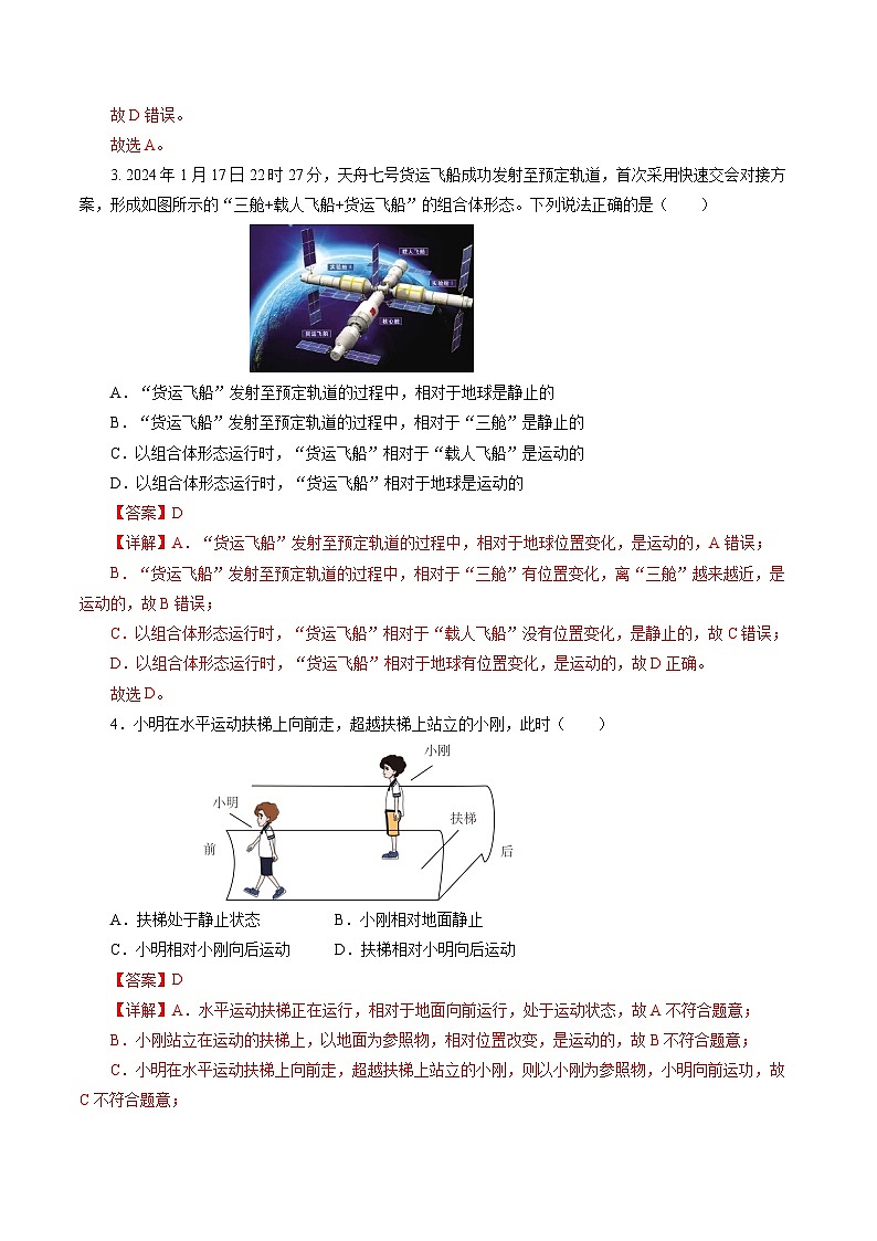 第一章 機(jī)械運(yùn)動(dòng)（單元測試）【解析版】第2頁