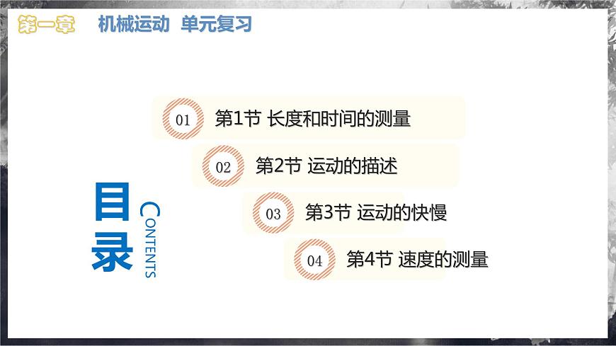 第一章 機(jī)械運(yùn)動(dòng)（單元復(fù)習(xí)課件）第2頁