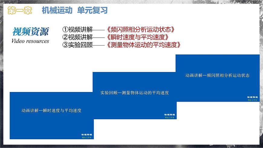 第一章 機(jī)械運(yùn)動(dòng)（單元復(fù)習(xí)課件）第3頁