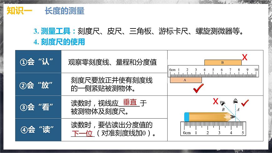 第一章 機(jī)械運(yùn)動(dòng)（單元復(fù)習(xí)課件）第7頁