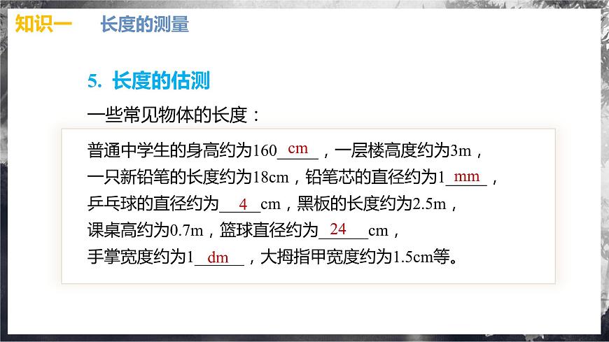 第一章 機(jī)械運(yùn)動(dòng)（單元復(fù)習(xí)課件）第8頁