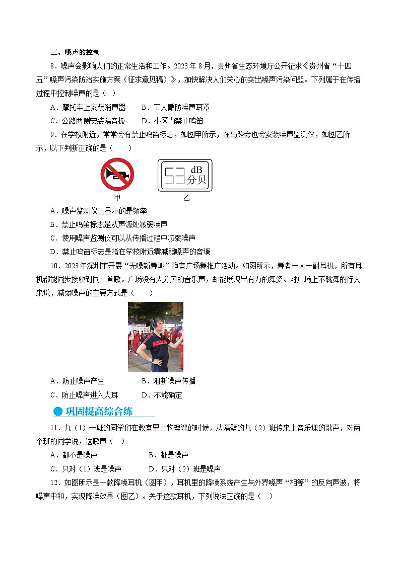 【人教版】八上物理 2.4 噪声的危害和控制(课件+教案+导学案+同步练习+内嵌视频)02