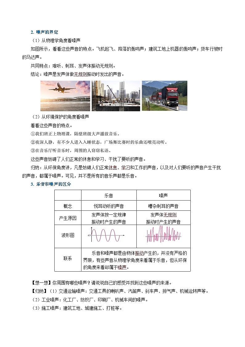 【人教版】八上物理 2.4 噪声的危害和控制(课件+教案+导学案+同步练习+内嵌视频)02