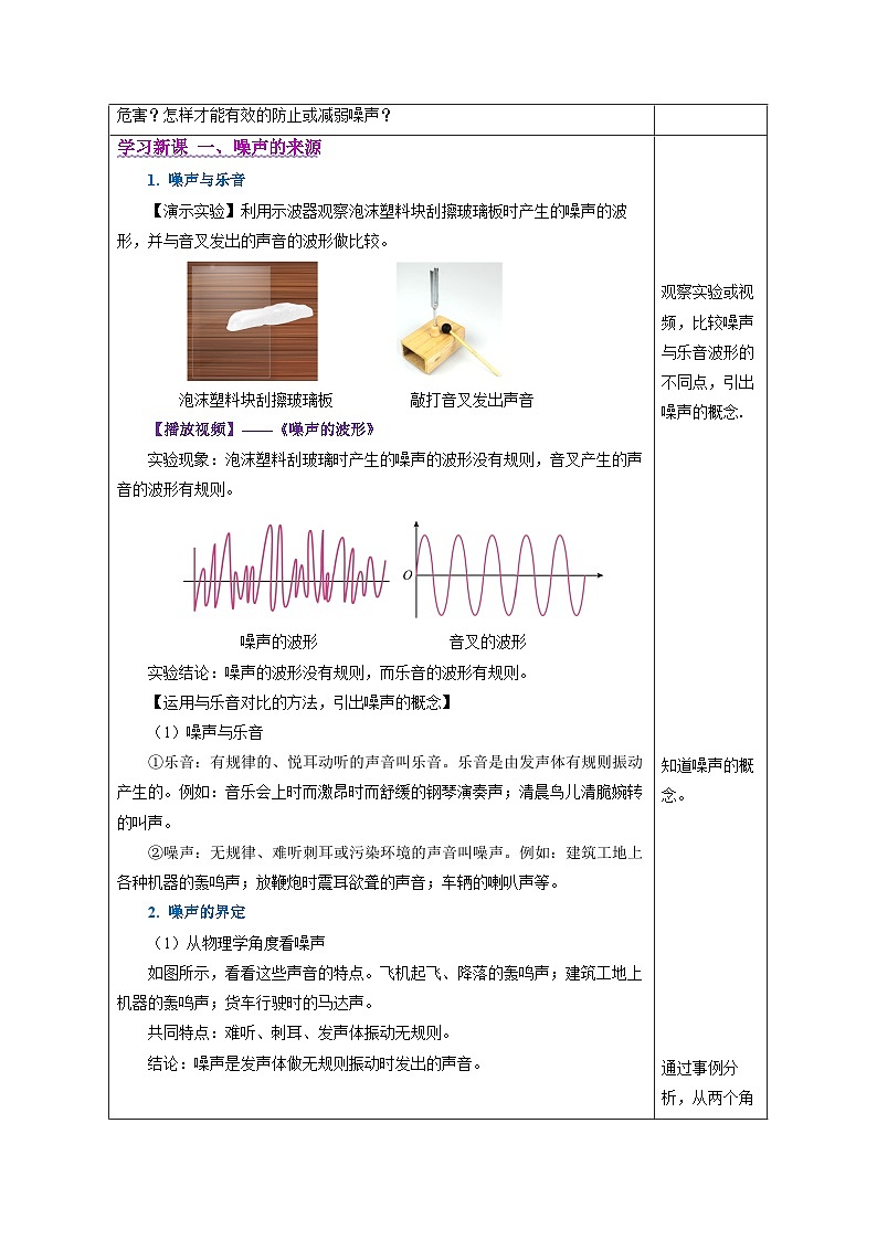 【人教版】八上物理 2.4 噪声的危害和控制(课件+教案+导学案+同步练习+内嵌视频)02