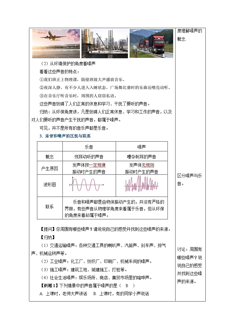 【人教版】八上物理 2.4 噪声的危害和控制(课件+教案+导学案+同步练习+内嵌视频)03