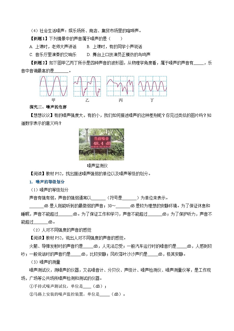 【人教版】八上物理 2.4 噪声的危害和控制(课件+教案+导学案+同步练习+内嵌视频)03