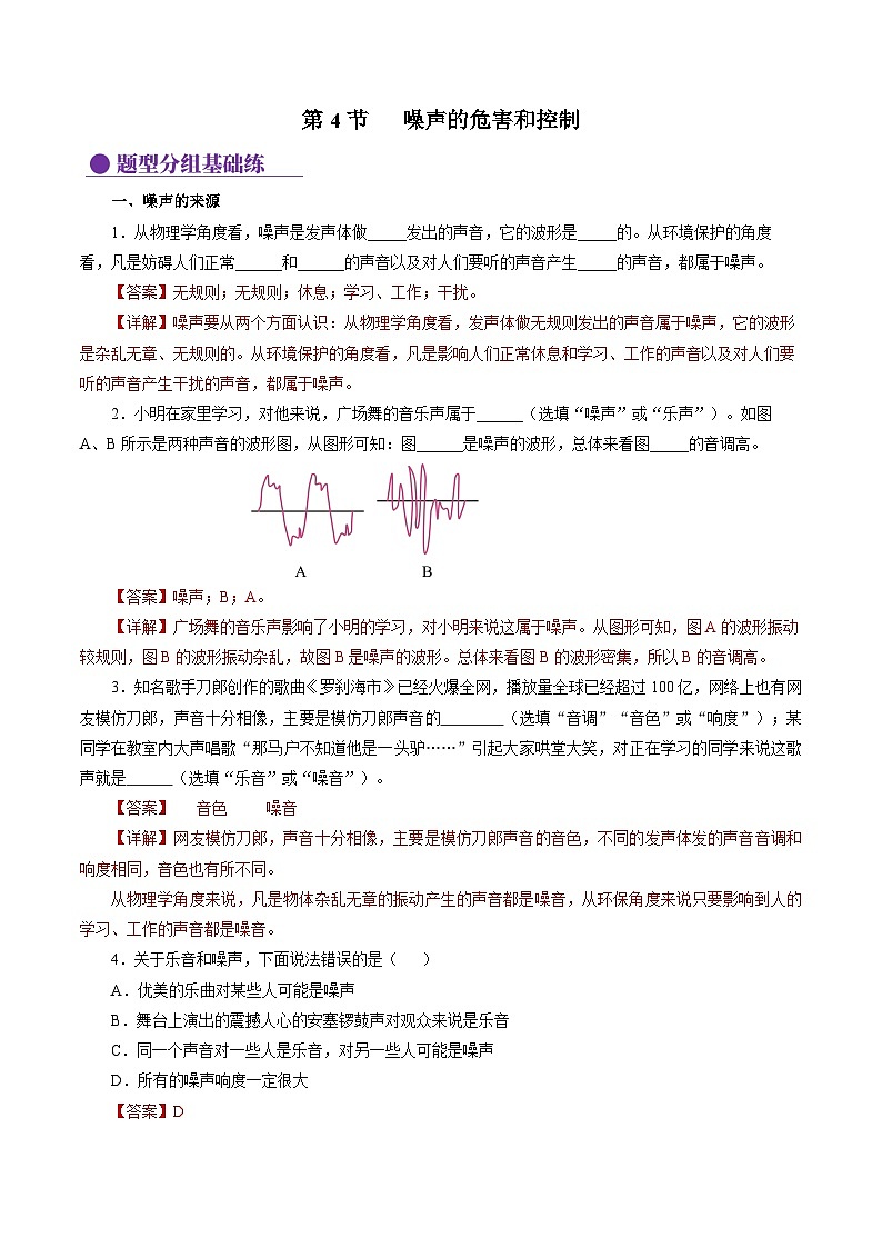 【人教版】八上物理 2.4 噪声的危害和控制(课件+教案+导学案+同步练习+内嵌视频)01