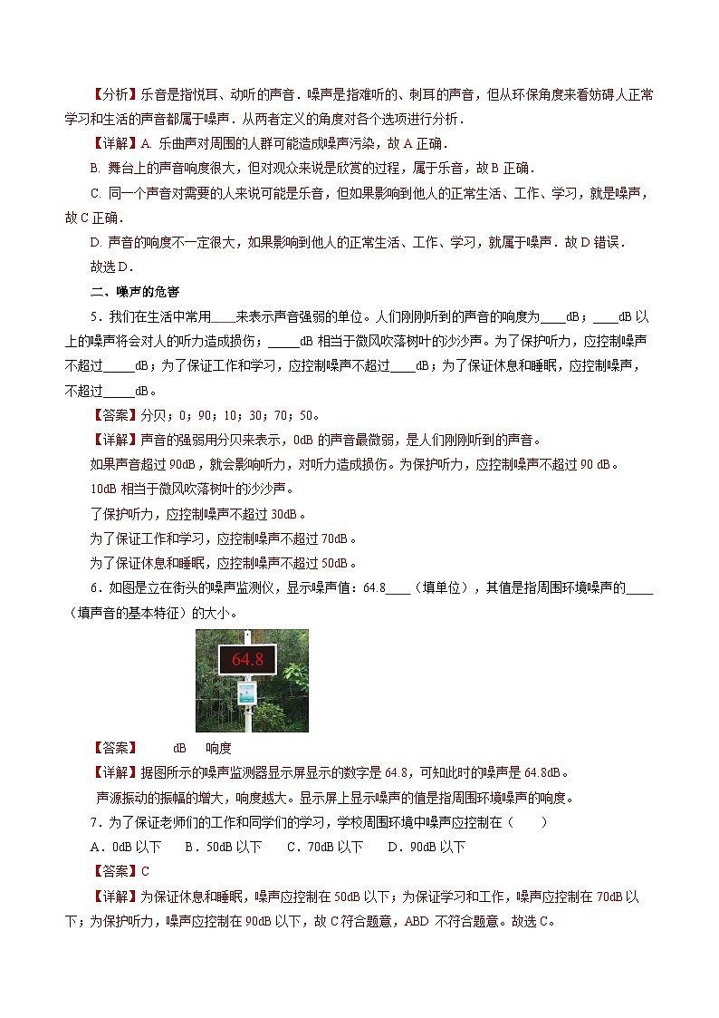 【人教版】八上物理 2.4 噪声的危害和控制(课件+教案+导学案+同步练习+内嵌视频)02