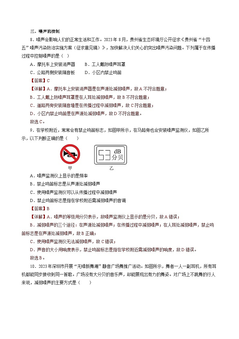 【人教版】八上物理 2.4 噪声的危害和控制(课件+教案+导学案+同步练习+内嵌视频)03