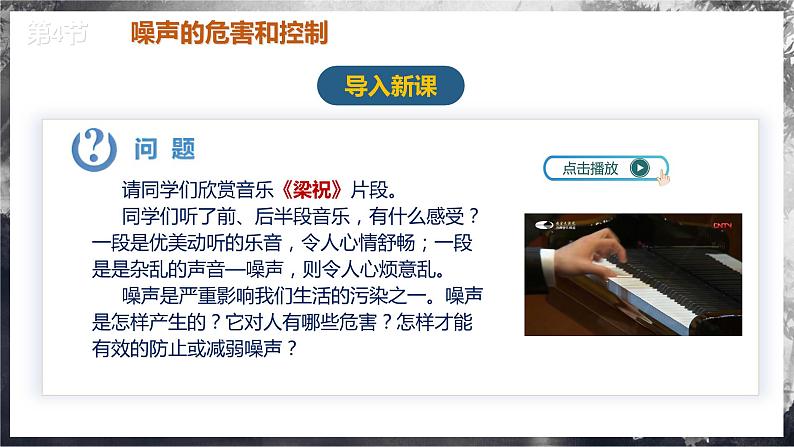 【人教版】八上物理 2.4 噪声的危害和控制(课件+教案+导学案+同步练习+内嵌视频)03