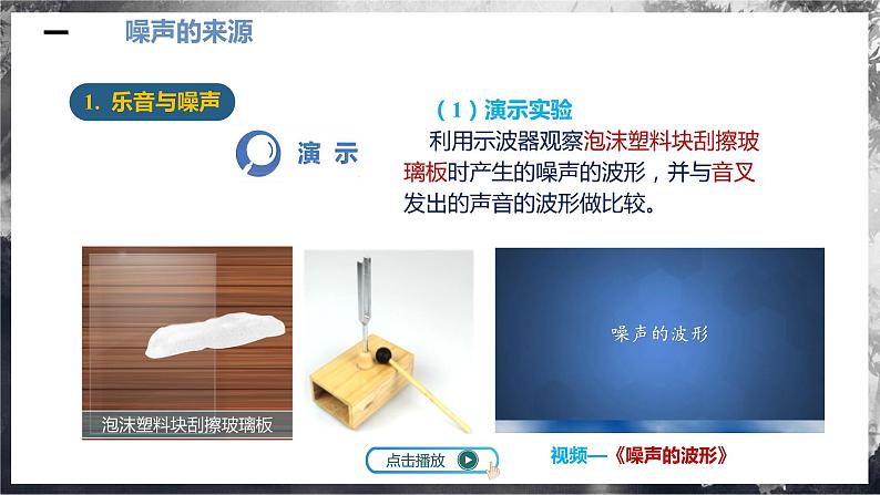 【人教版】八上物理 2.4 噪声的危害和控制(课件+教案+导学案+同步练习+内嵌视频)07