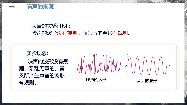 【人教版】八上物理 2.4 噪声的危害和控制(课件+教案+导学案+同步练习+内嵌视频)08