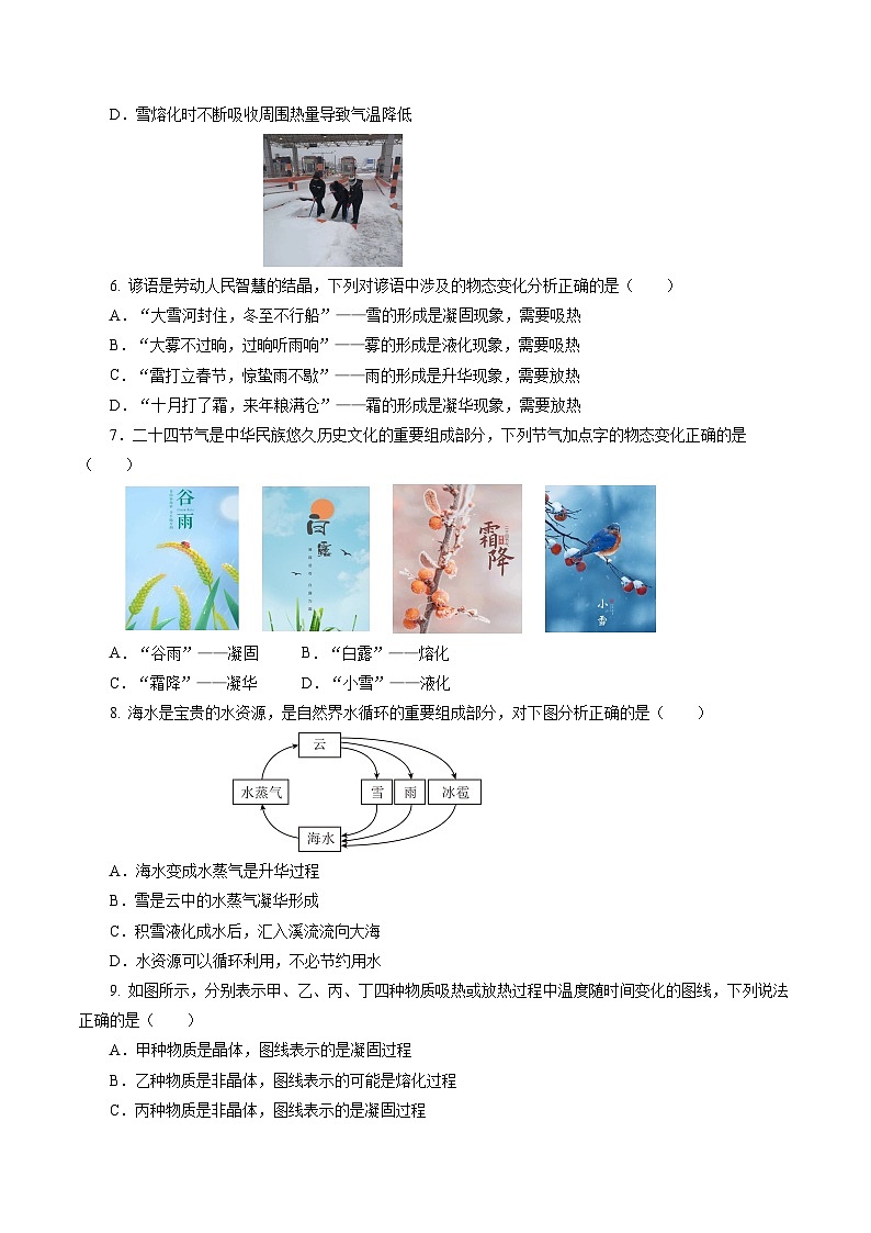 【人教版】八上物理 第三章 物态变化 单元复习(课件+单元测试+内嵌视频)02