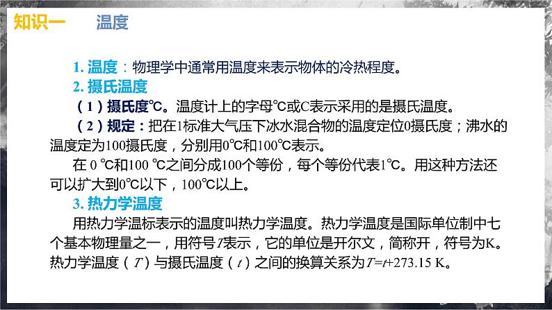 【人教版】八上物理 第三章 物态变化 单元复习(课件+单元测试+内嵌视频)05