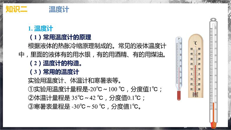 【人教版】八上物理 第三章 物态变化 单元复习(课件+单元测试+内嵌视频)06