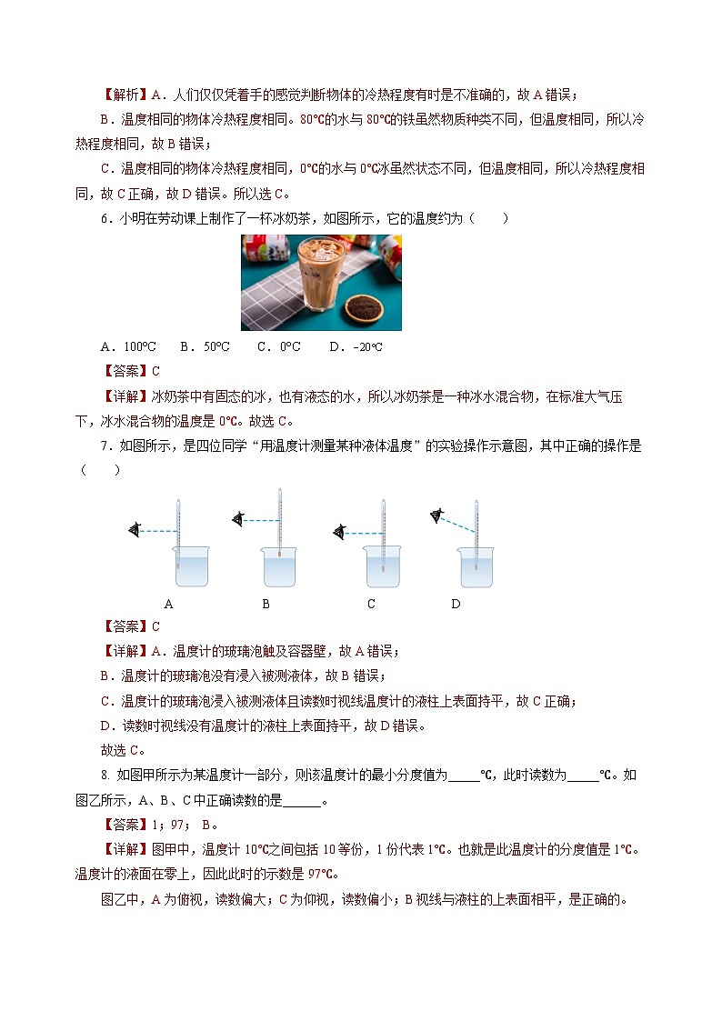 4.1 物質(zhì)的三態(tài) 溫度的測量(分層作業(yè))(解析版)第2頁