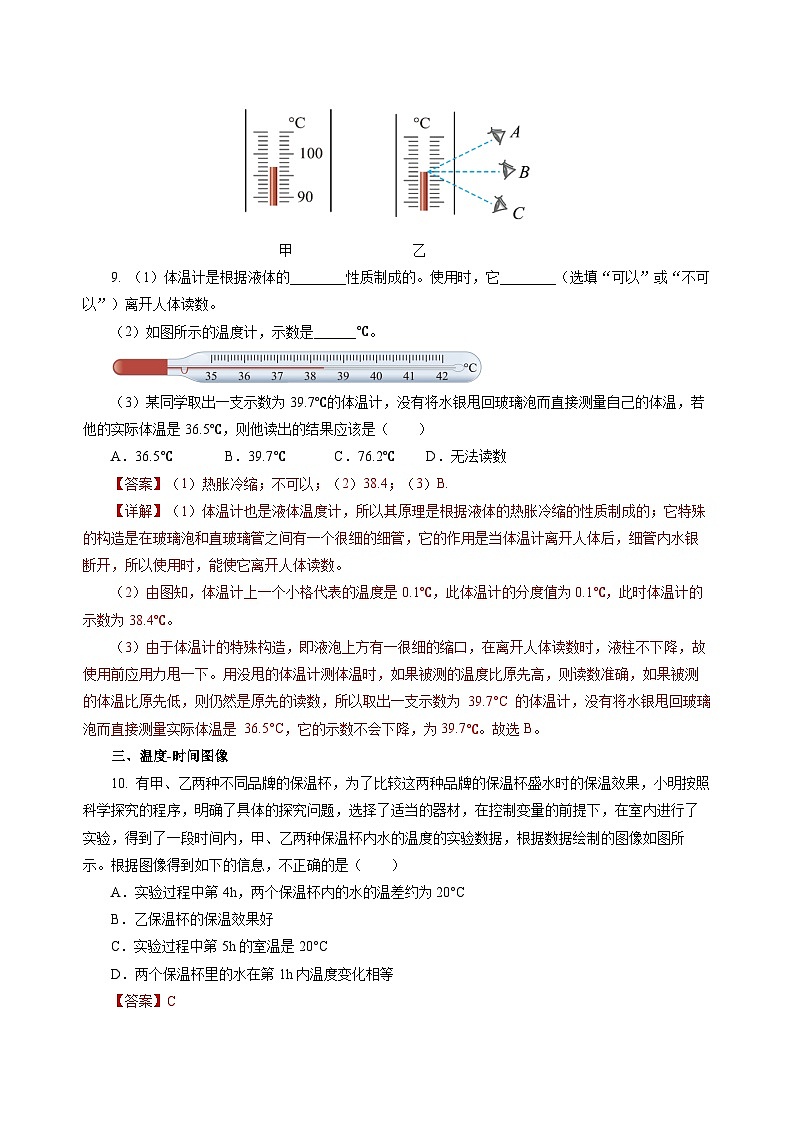 4.1 物質(zhì)的三態(tài) 溫度的測量(分層作業(yè))(解析版)第3頁