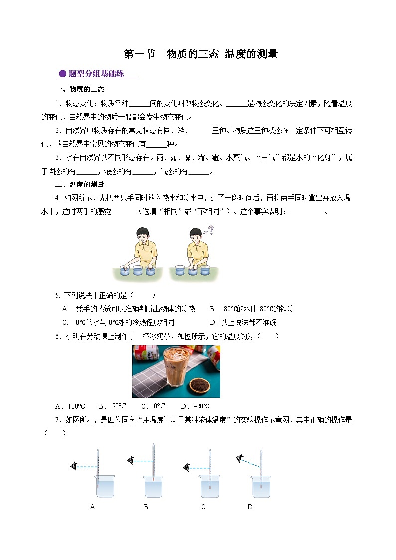 4.1 物質(zhì)的三態(tài) 溫度的測量(分層作業(yè))(原卷版)第1頁