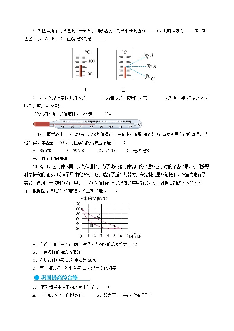 4.1 物質(zhì)的三態(tài) 溫度的測量(分層作業(yè))(原卷版)第2頁