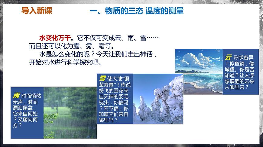 4.1 物質(zhì)的三態(tài) 溫度的測量(教學(xué)課件) 第2頁