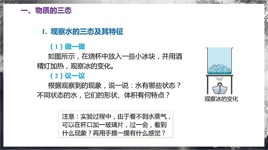 4.1 物質(zhì)的三態(tài) 溫度的測量(教學(xué)課件) 第5頁
