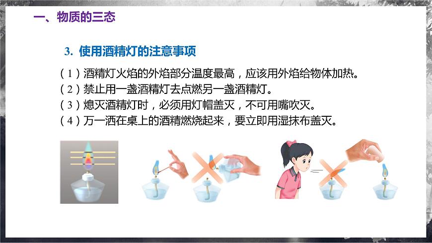 4.1 物質(zhì)的三態(tài) 溫度的測量(教學(xué)課件) 第8頁