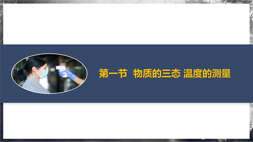 第四章 物態(tài)變化(單元復(fù)習(xí)課件) 第5頁