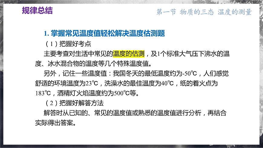 第四章 物態(tài)變化(單元復(fù)習(xí)課件) 第8頁