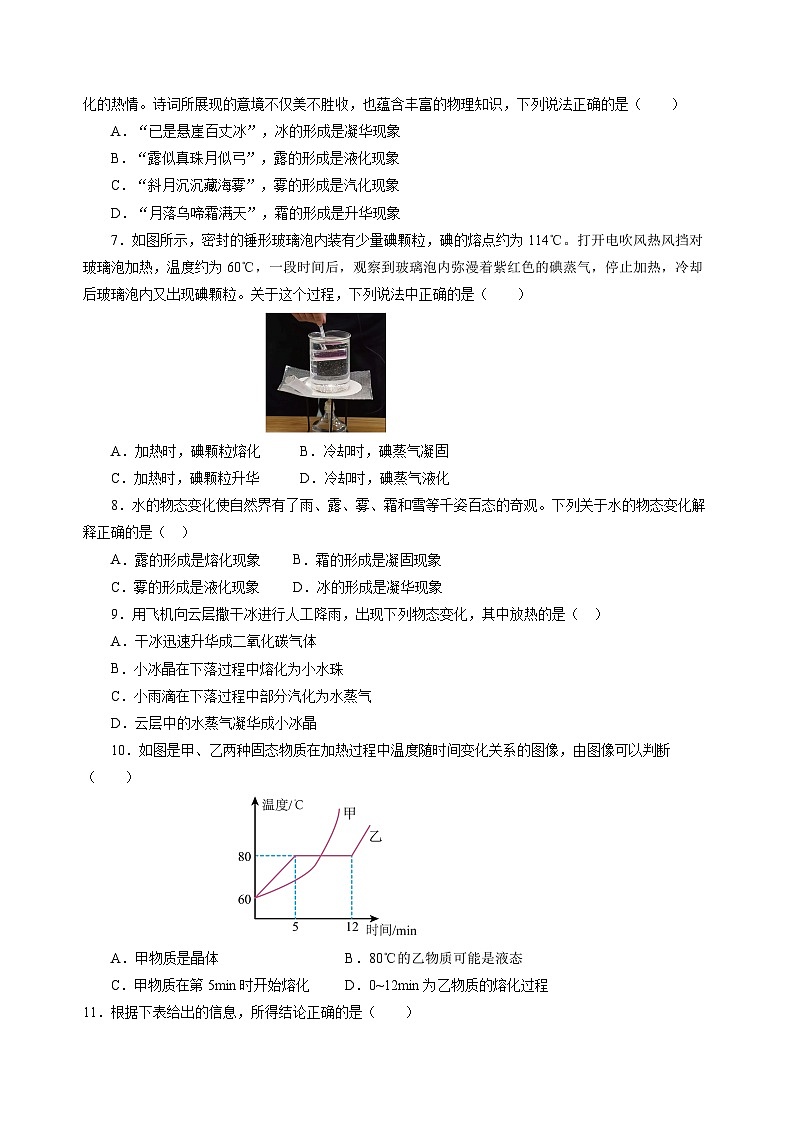 第四章 物態(tài)變化(單元測試)(原卷版)第2頁