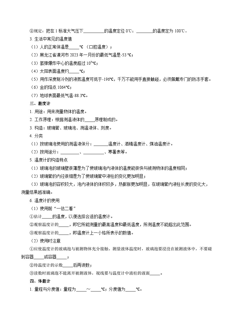 第四章 物態(tài)變化(知識(shí)清單)【學(xué)生版】第2頁