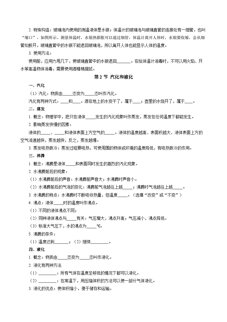 第四章 物態(tài)變化(知識(shí)清單)【學(xué)生版】第3頁