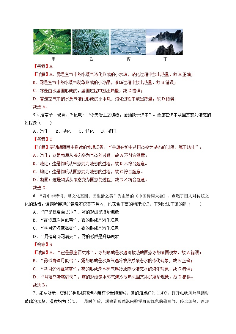 第四章 物態(tài)變化(單元測試)(解析版)第2頁