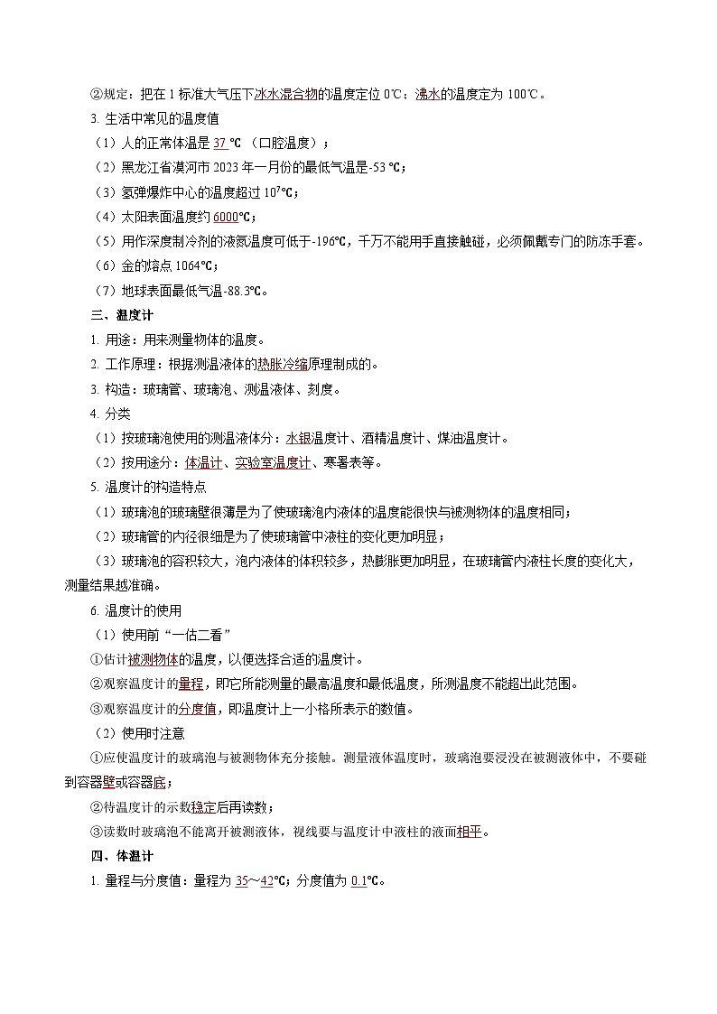 第四章 物態(tài)變化(知識(shí)清單)【教師版】第2頁