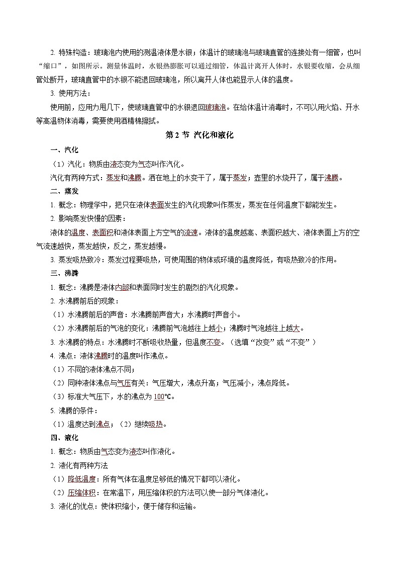 第四章 物態(tài)變化(知識(shí)清單)【教師版】第3頁
