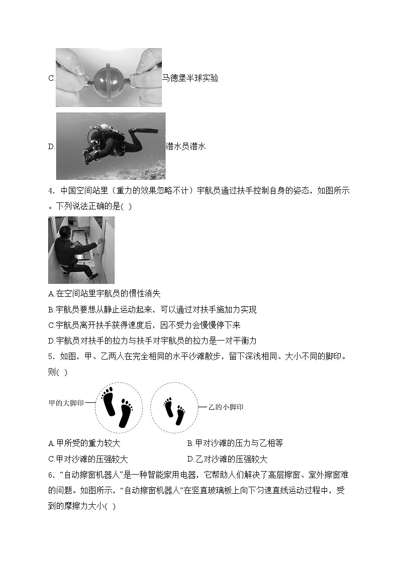 河北省沧州市泊头市2023-2024学年八年级下学期期中教学质量检测物理试卷(含答案)第2页